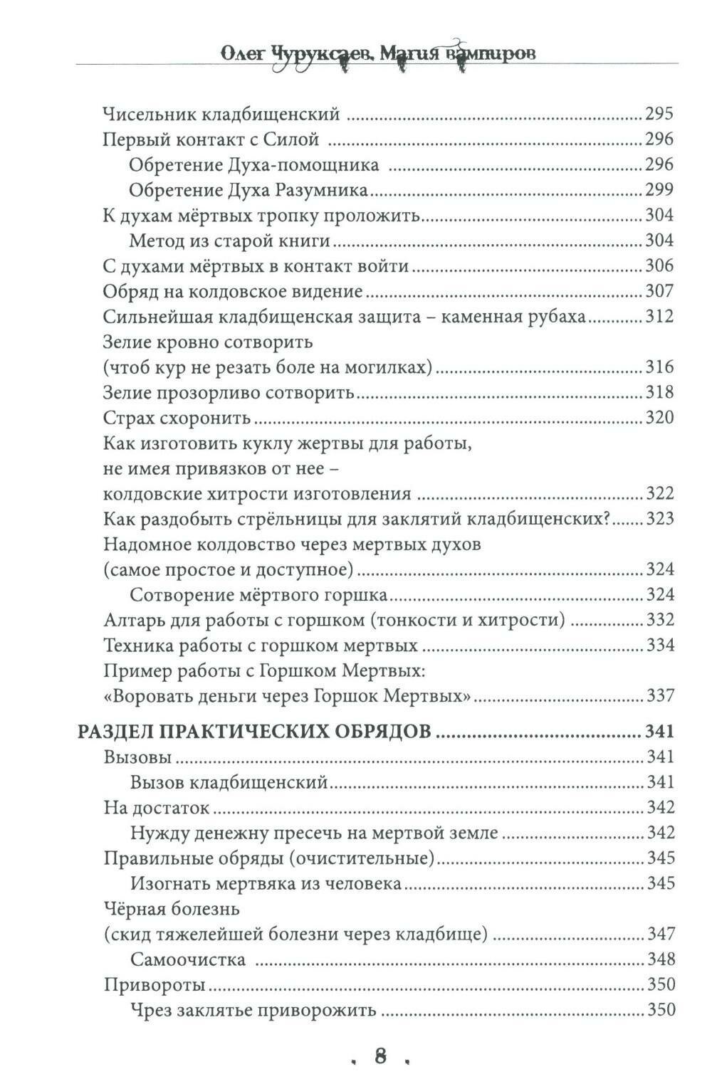 Магия вампиров. Тропа Нурнен (Чуруксаев Олег) - фото №3