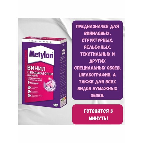 Клей обойный Metylan винил С индикатором премиум , 300 г, (шт.), арт. A-586527 обойный клей quelyd индикатор