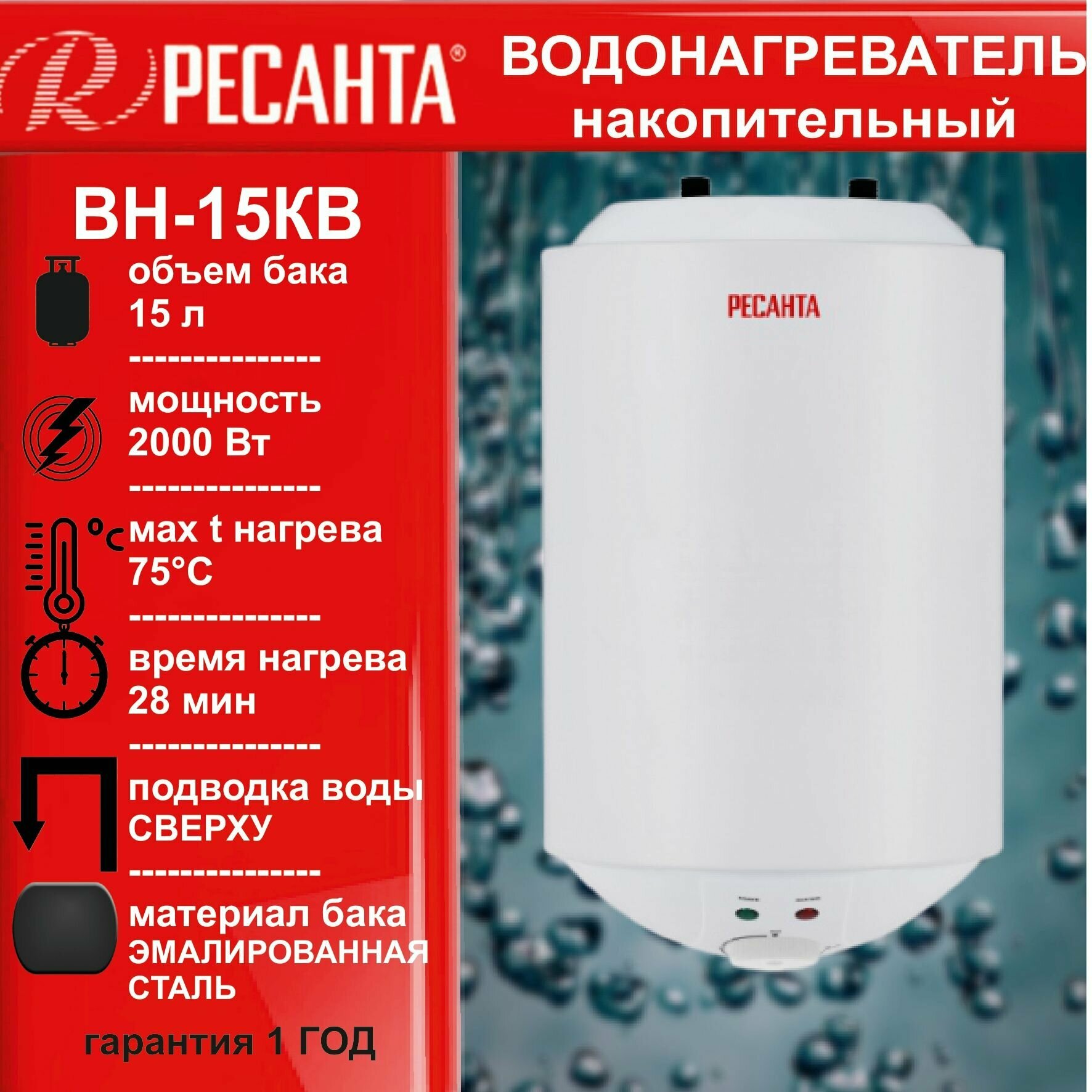 Водонагреватель РЕСАНТА ВН-15КВ, накопительный, 2кВт, белый [74/5/11] - фото №15