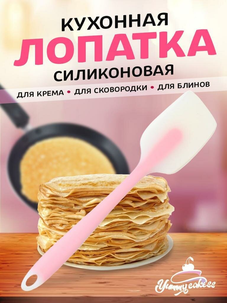 Лопатка силиконовая, розовая