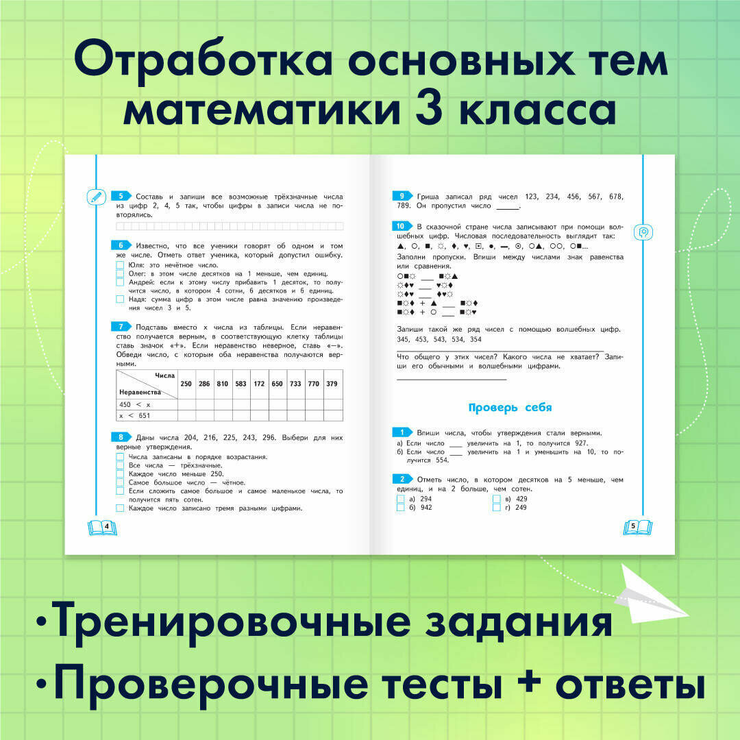 Развиваем математические способности. 3 класс - фото №2