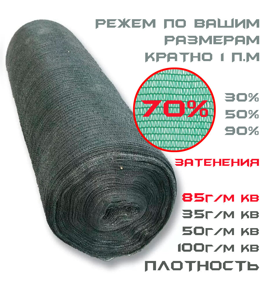 Сетка затеняющая ( 65-75% затенения) фасадная (защитная) 4х10м 80гр-кв. м укрывной материал сетка для теплиц сетка для забора