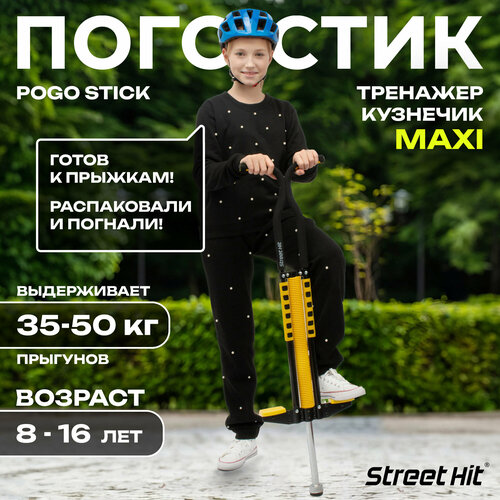 Тренажер-кузнечик Street Hit Pogo Stick Maxi, до 50 кг, желтый/черный