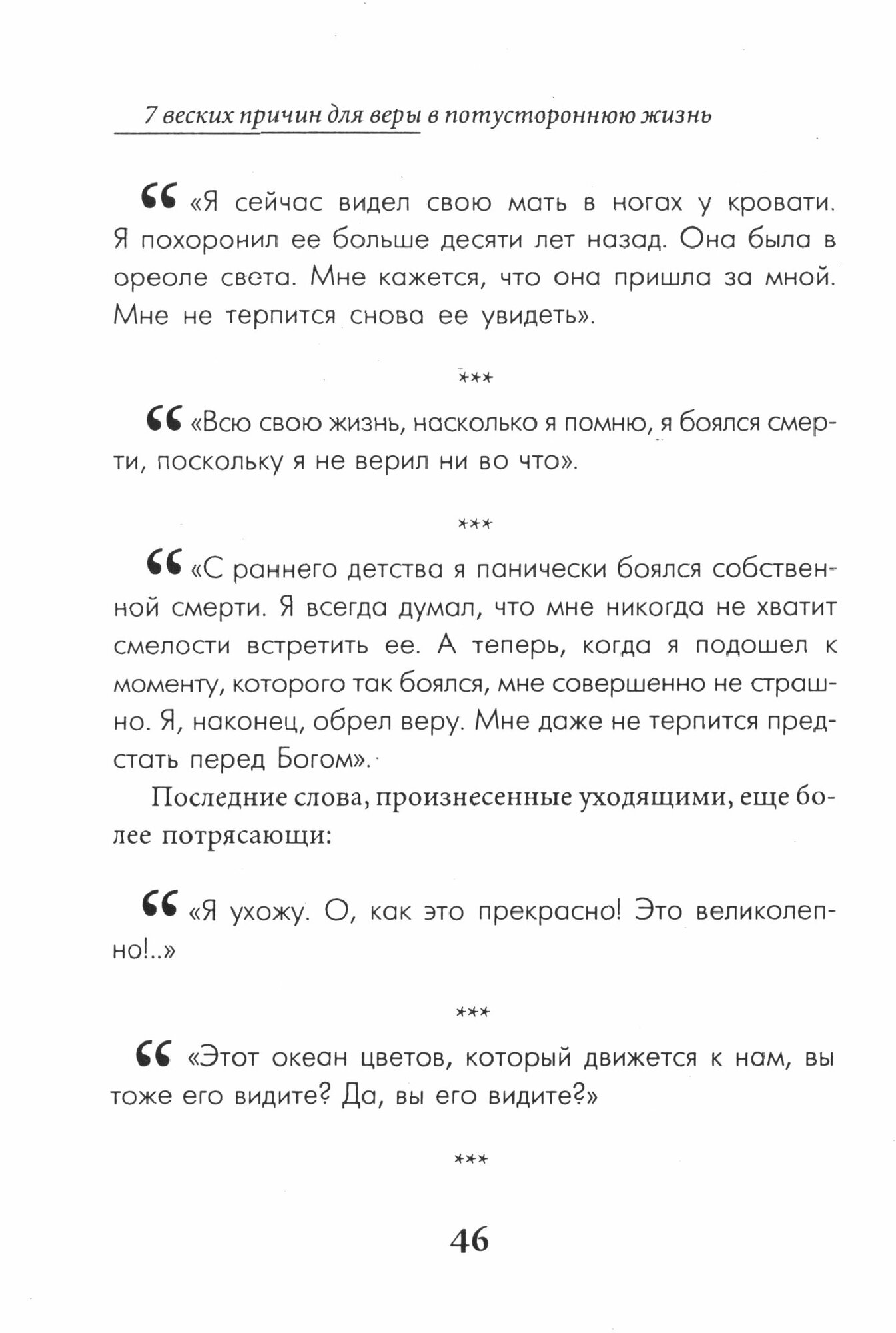 7 веских причин для веры в потустороннюю жизнь - фото №2