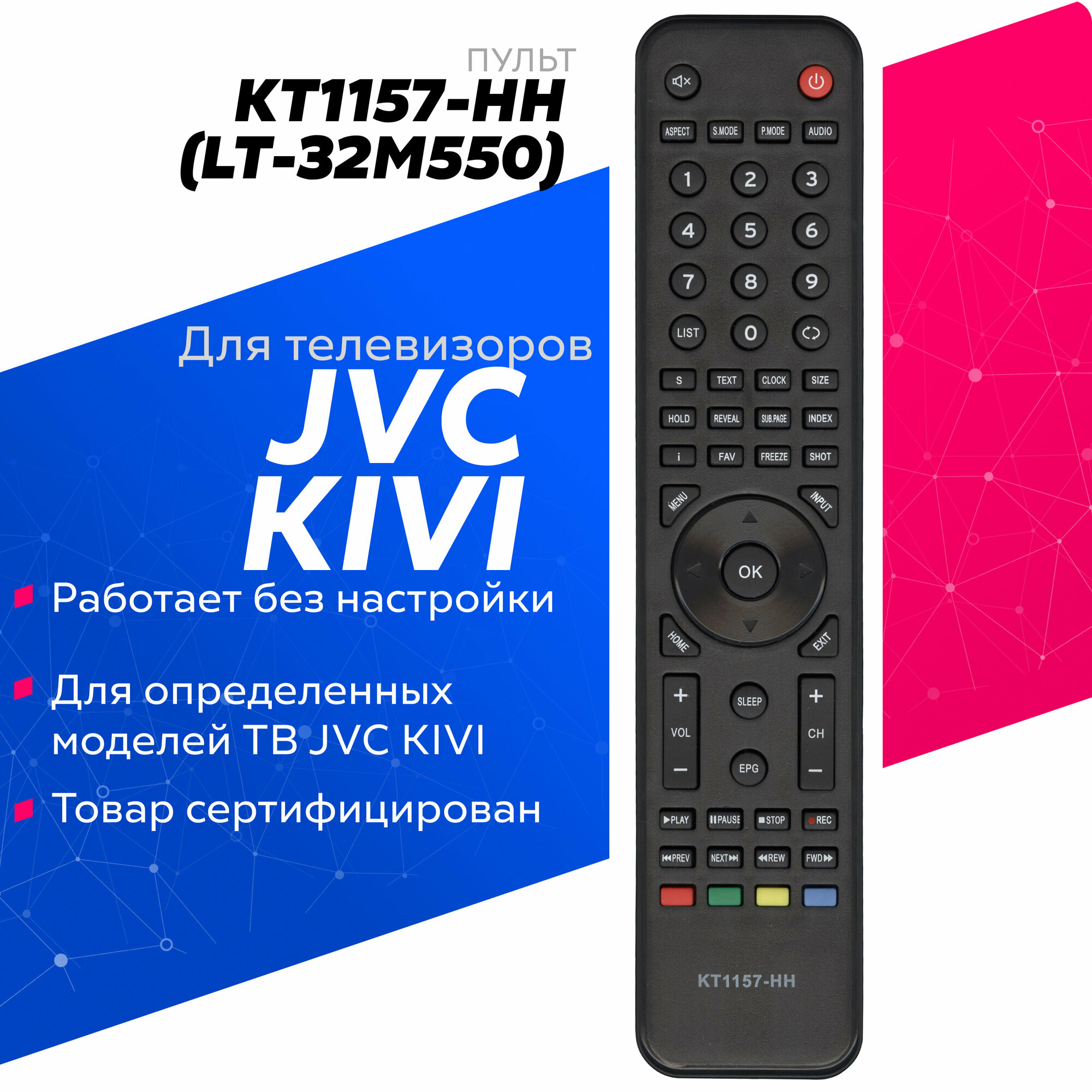 Пульт Huayu KT1157-HH (LT-32M550) для телевизора JVC