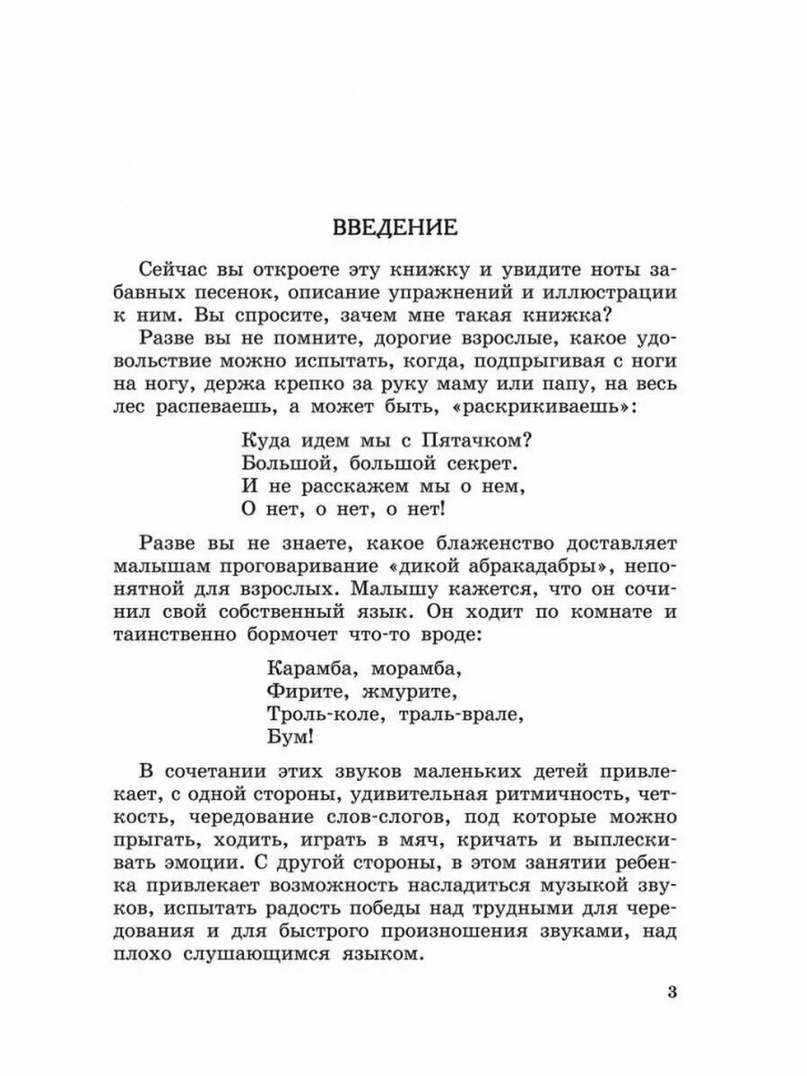 Логопедические распевки. Автоматизация трудных звуков - фото №3