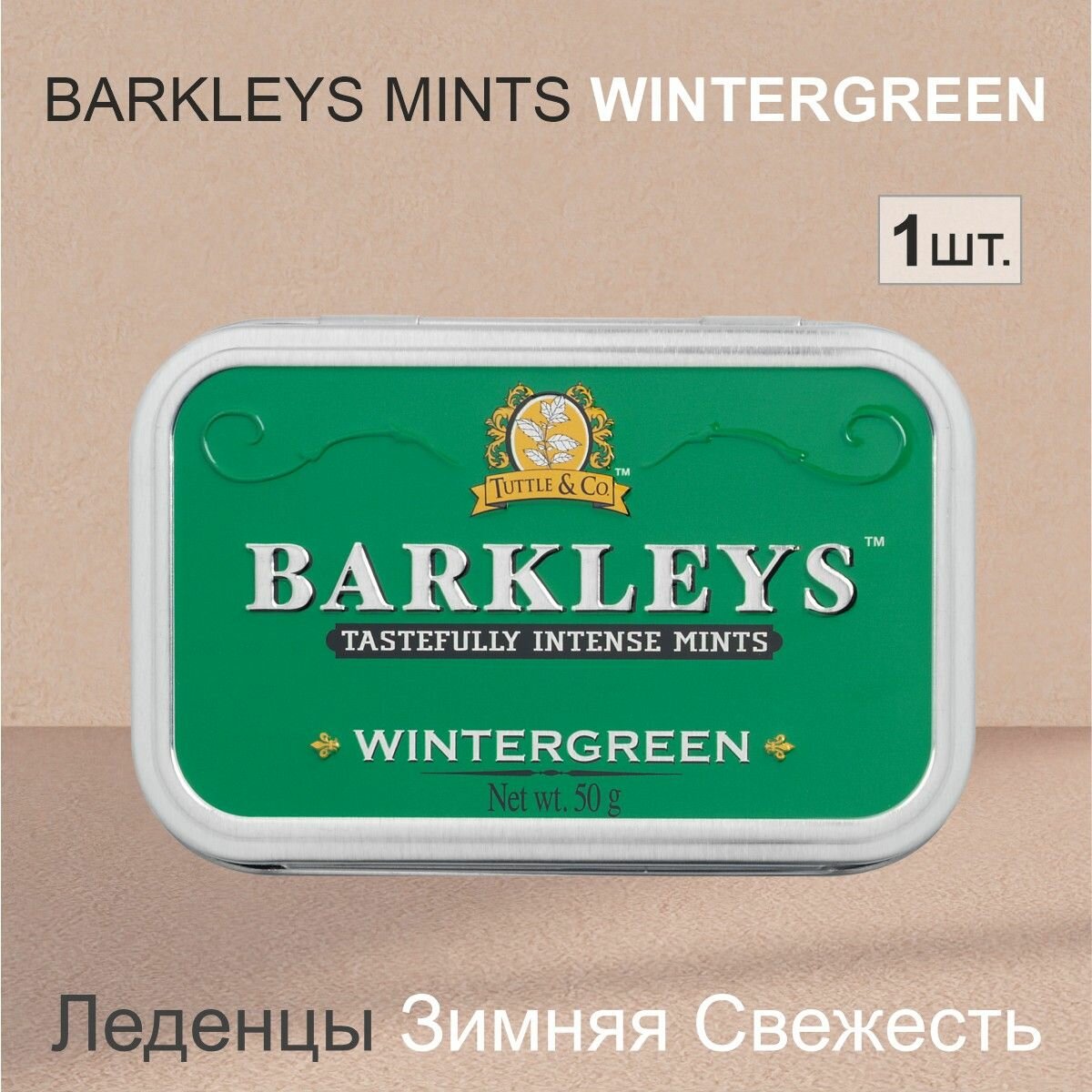 Леденцы Barkleys Wintergreen Зимняя Свежесть, 50гр