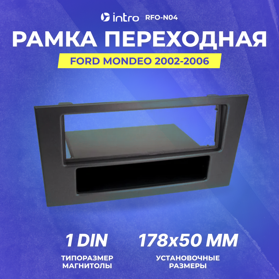 Рамка переходная Intro FORD Mondeo 2002-2006 (RFO-N04) 1din