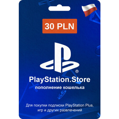 Код пополнения кошелька PlayStation Польша 30 злотых 30 PLN Poland 1190₽