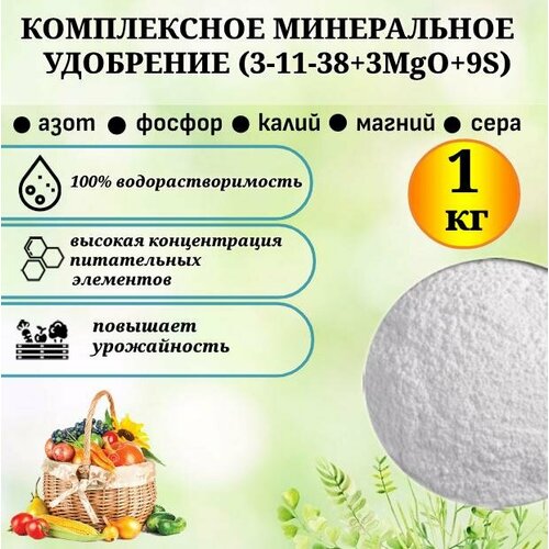 Удобрение минеральное 3-11-3839Мэ 1 кг 498₽