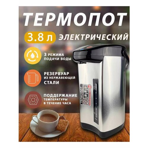 Термопот электрический 38 л серый 2999₽