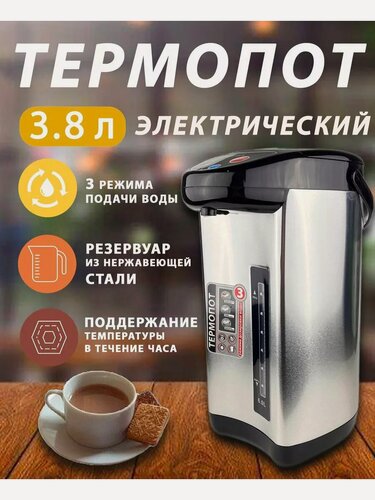 Изображение товара Термопот Восток Стиль, для горячих напитков, автоматический, серый, 3,8л