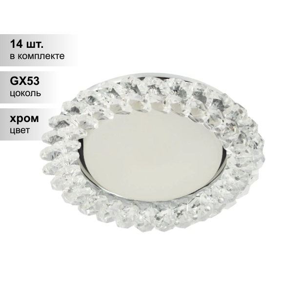 (14 шт.) Светильник точечный ЭРА DK84 CH/WH под лампу Gx53, 220V,13W, хром/прозрачный