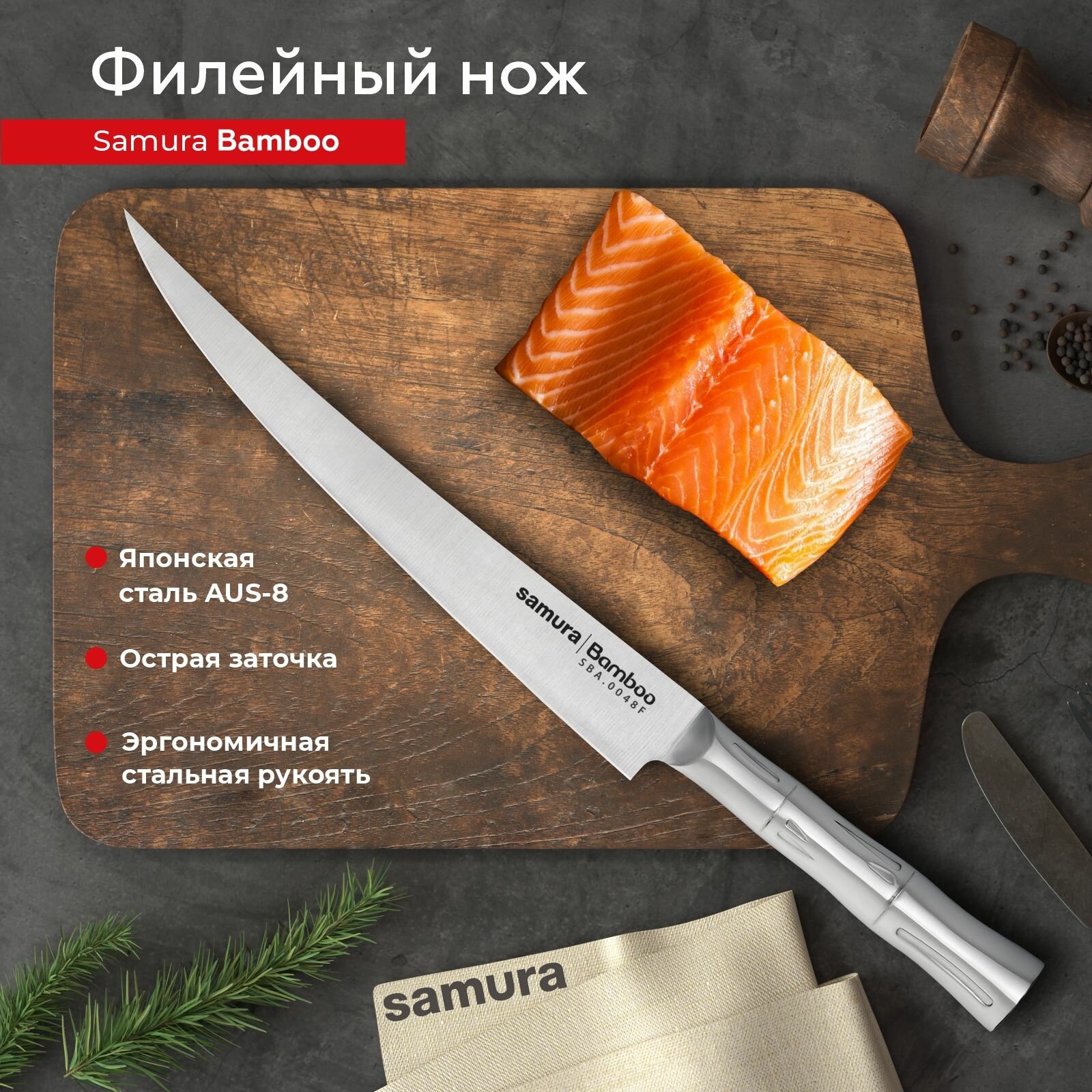 Нож кухонный поварской Samura Bamboo филейный для мяса рыбы профессиональный SBA-0048F