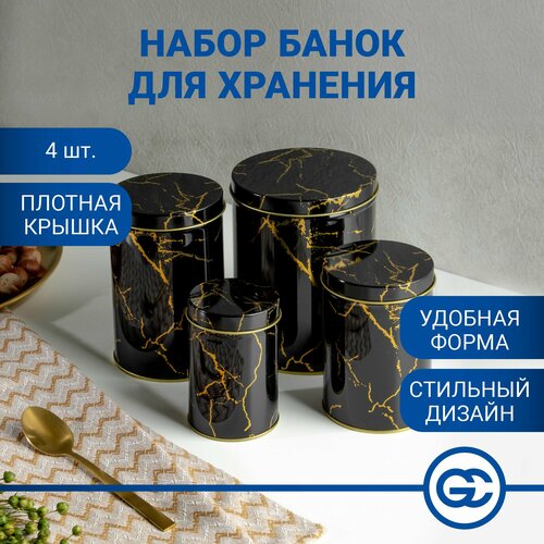 Набор банок для хранения 609₽