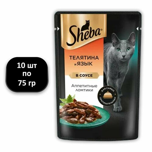 (10 ШТ.) 75 гр, Sheba, Корм влажный, для кошек, ломтики в соусе, телятина и язык