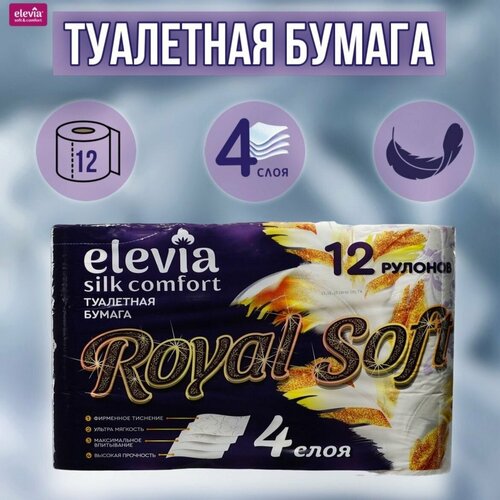 Туалетная бумага Elevia Royal Soft 4 слоя 12 рулонов