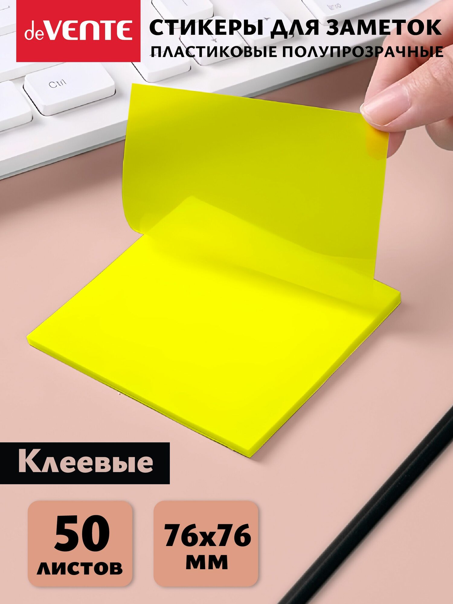 Стикеры-закладки самоклеящиеся полупрозрачные пластиковые этикетки наклейки для заметок, 76x76 мм, 50 листов, неоновые желтые
