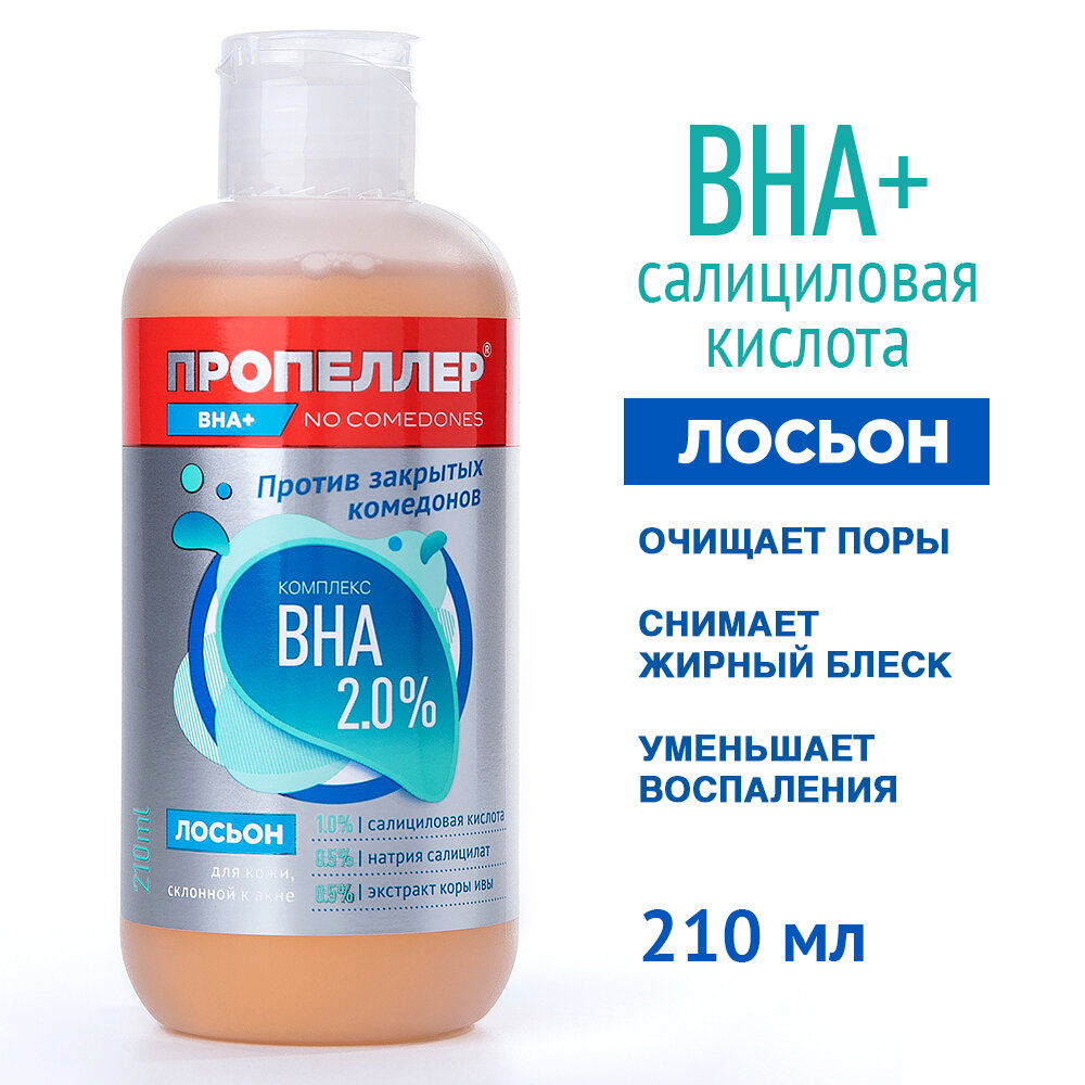 Картинки Пропеллер Лосьон Комплекс ВНА 2,0% для кожи склонной к акне 210 мл 1 шт