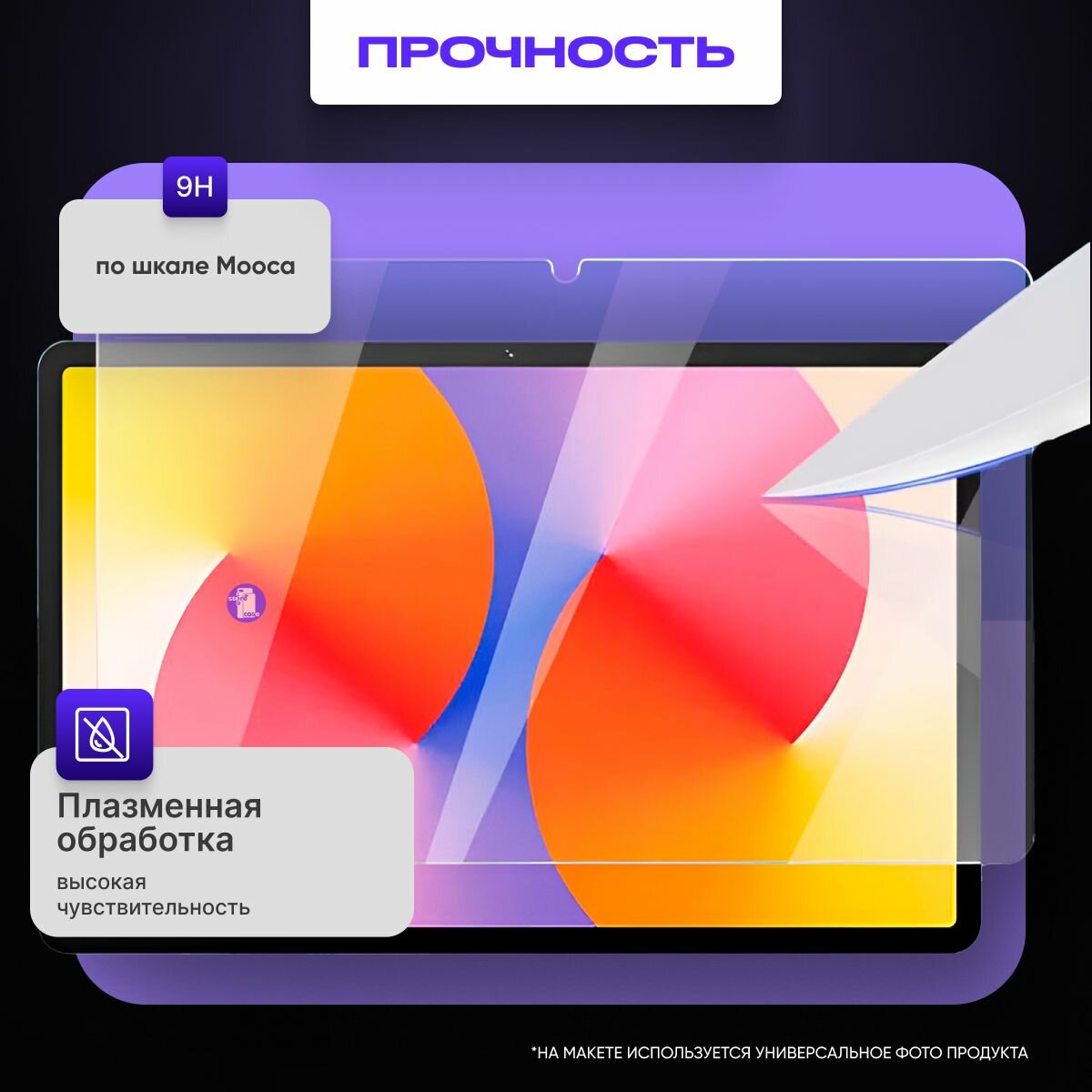 Защитное стекло для Huawei MatePad SE 11 дюймов — фото 1
