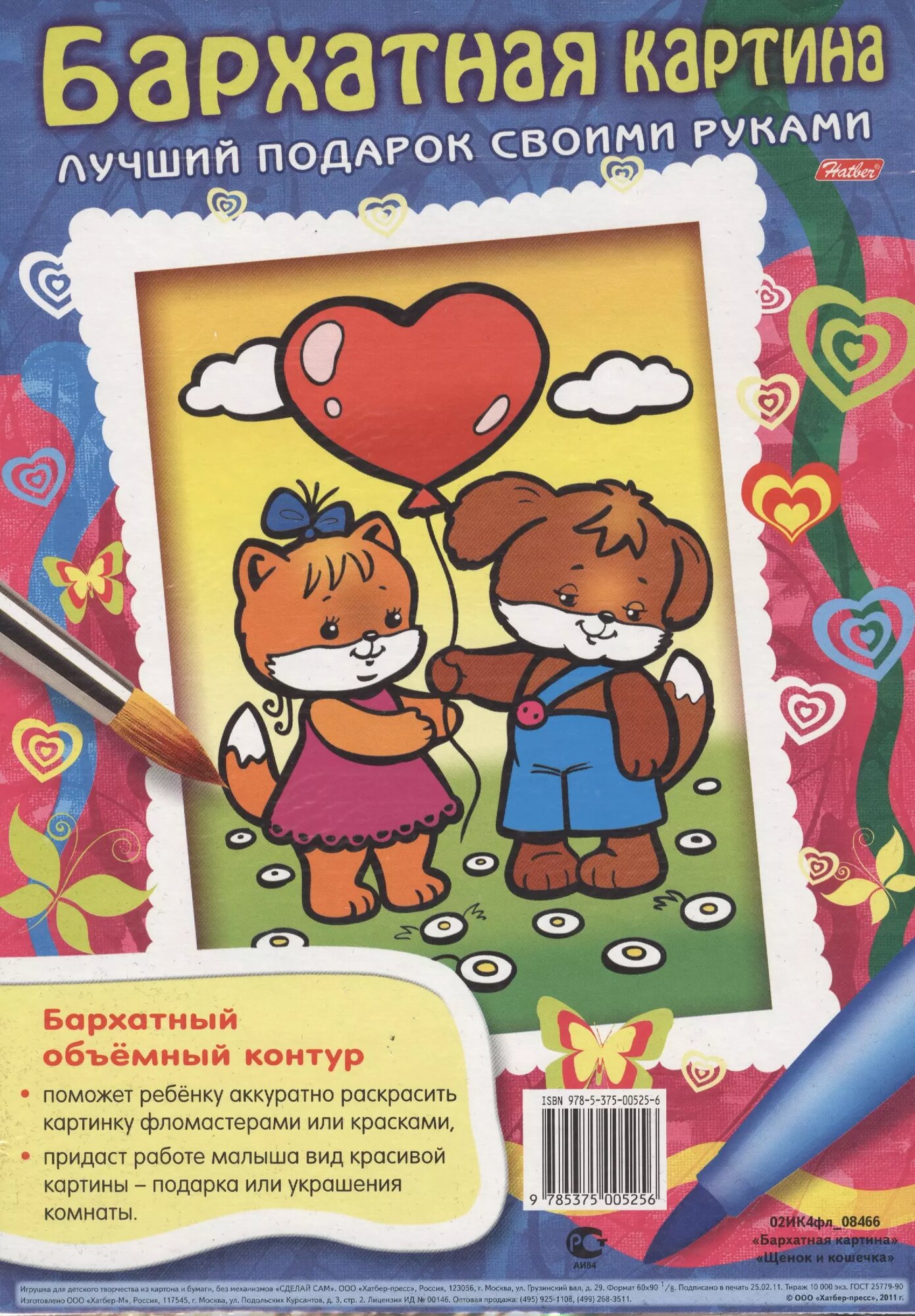 Бархатная картина. Щенок и кошечка. Лучший подарок своими руками ()