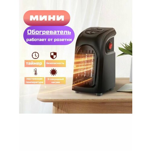 ОбогревательМини обогревательПортативный обогревательОбогреватель в розетку 1079₽