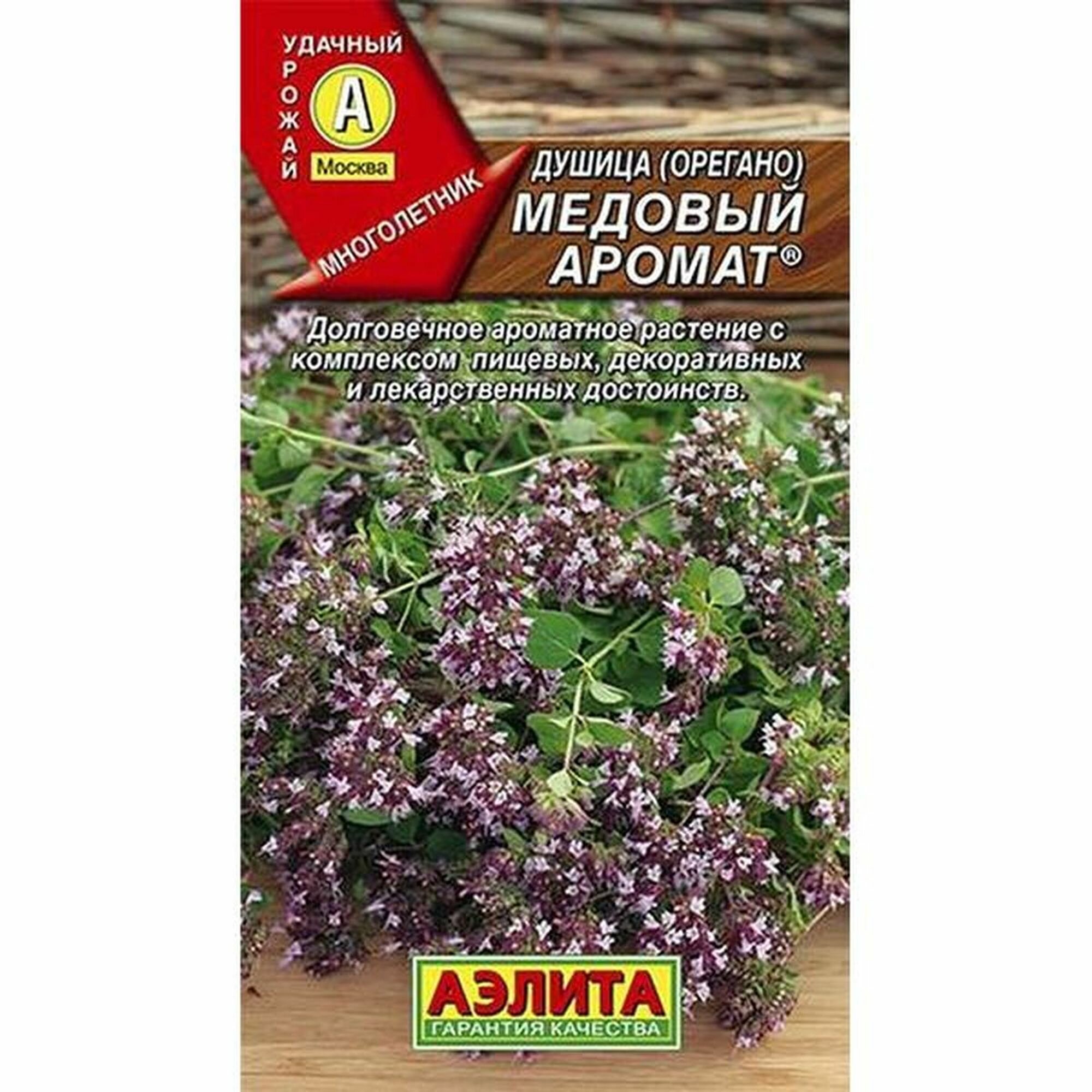 Семена Душица Медовый аромат обыкновенная Аэлита 1 пачка - 0.05г семян