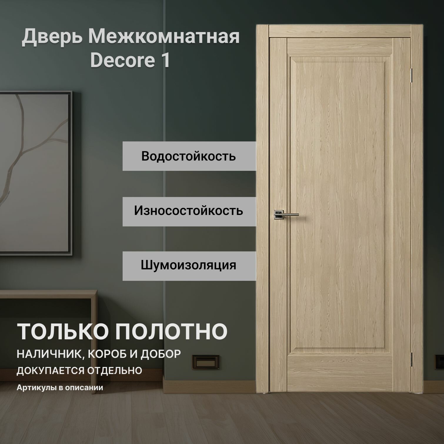 Межкомнатная дверь Decor 1 (врезка под защелку) Дуб натуральный глухая 600 мм
