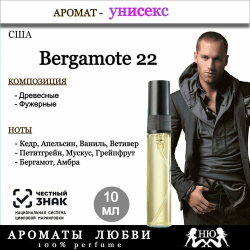 Парфюмерная вода унисекс 