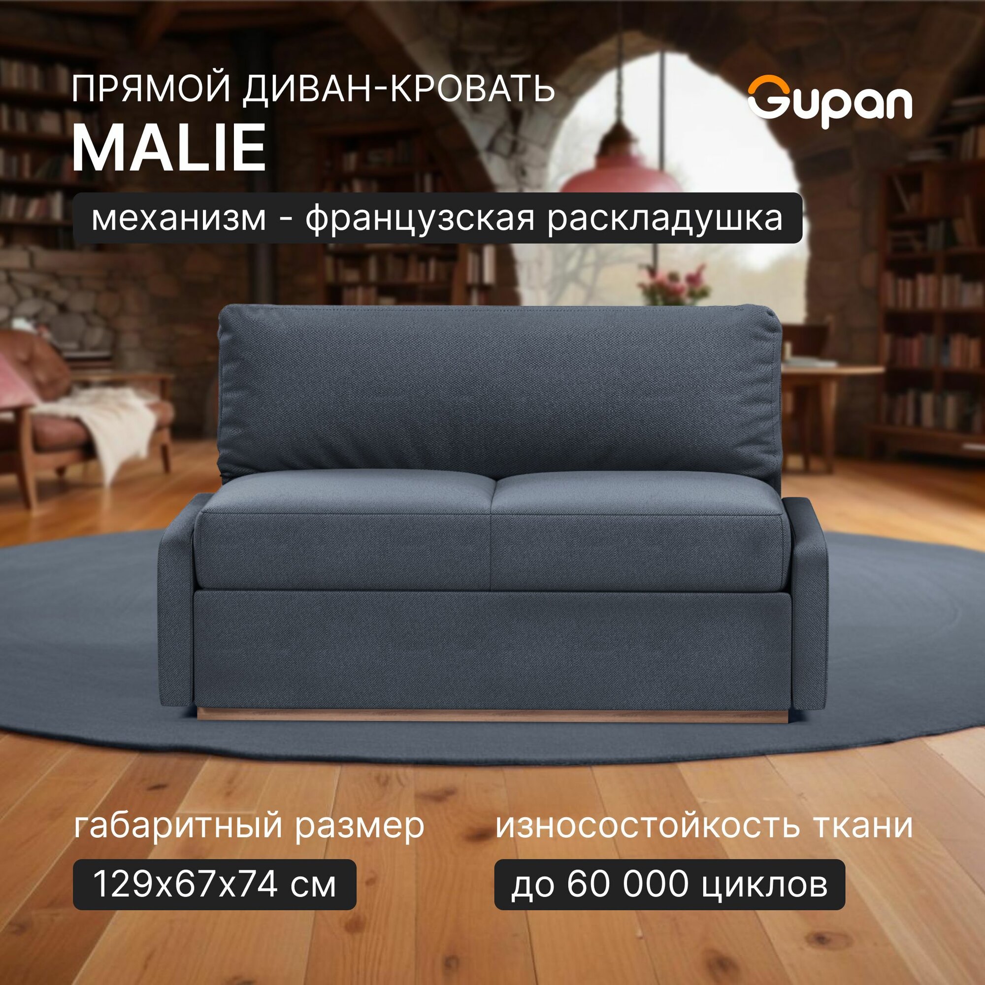 Диван кровать Gupan Малье Велюр Grafit, раскладной, механизм французская раскладушка, беспружинный