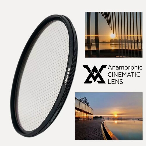 Изображение товара Светофильтр Vormaxlens Streak Filter, 67 мм, оранжевые (золотые, янтарные) блики