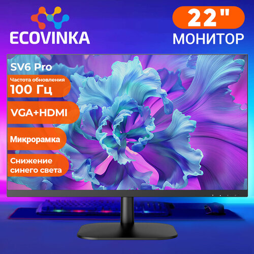 ECOVINKA Монитор 22 дюйма 100Гц 659000₽