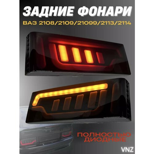 Задние светодиодные фары фонари на ваз 2109 самара 2114 4488₽