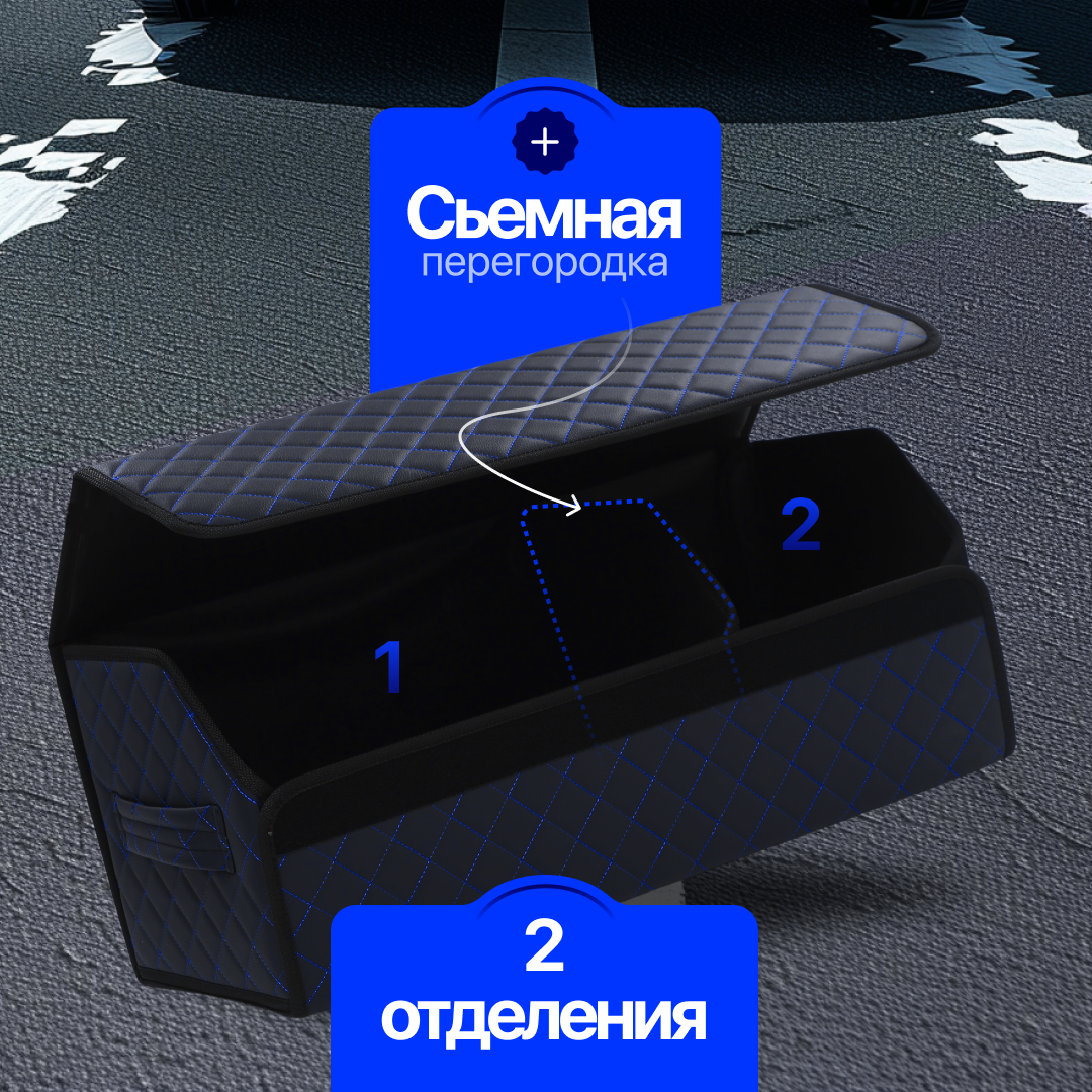 Органайзер в багажник автомобиля 70х30х30/ Автокейс/ Сумка-Органайзер для багажника большой/Кофра в машину/Автобокс для машины на липучке/ Саквояж в авто/Ящик для хранения в багажник — фото 1