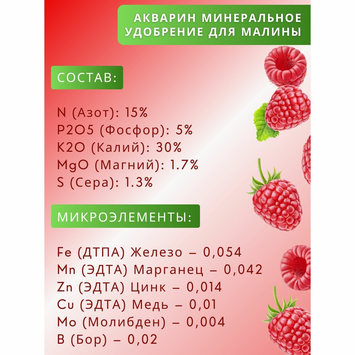 Удобрение Акварин водорастворимый "Для малины", 100 г, 2 шт. — фото 1