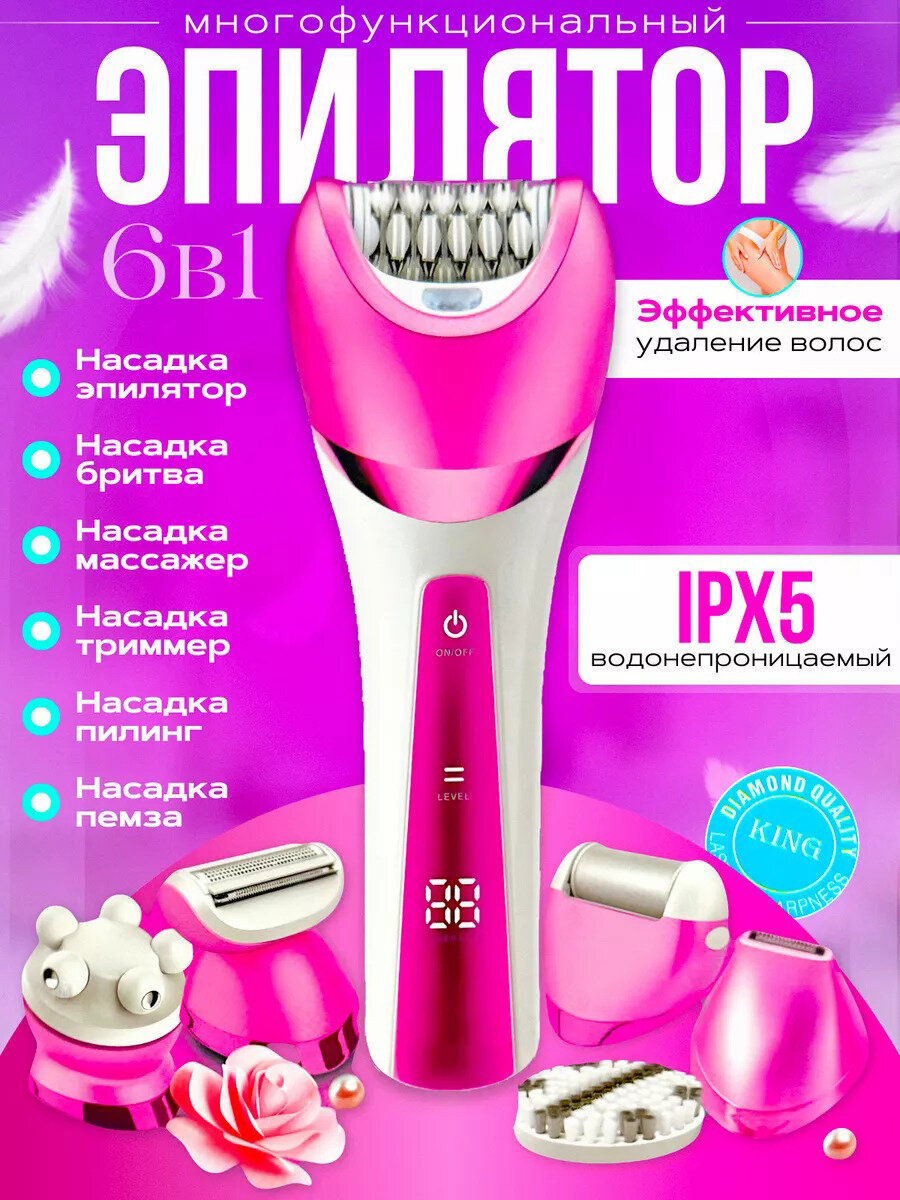 Депилятор женский 6 в 1/эпилятор/женский триммер/уход за телом/кожей, в зоне бикини, подмышках/домашний/белый/для дома
