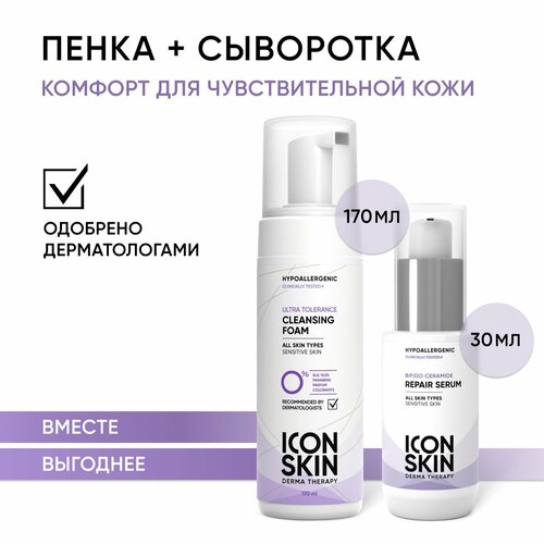 ICON SKIN Пенка для умывания лица для всех типов кожи 170 мл Сыворотка для лица восстановление 30 мл 1554₽
