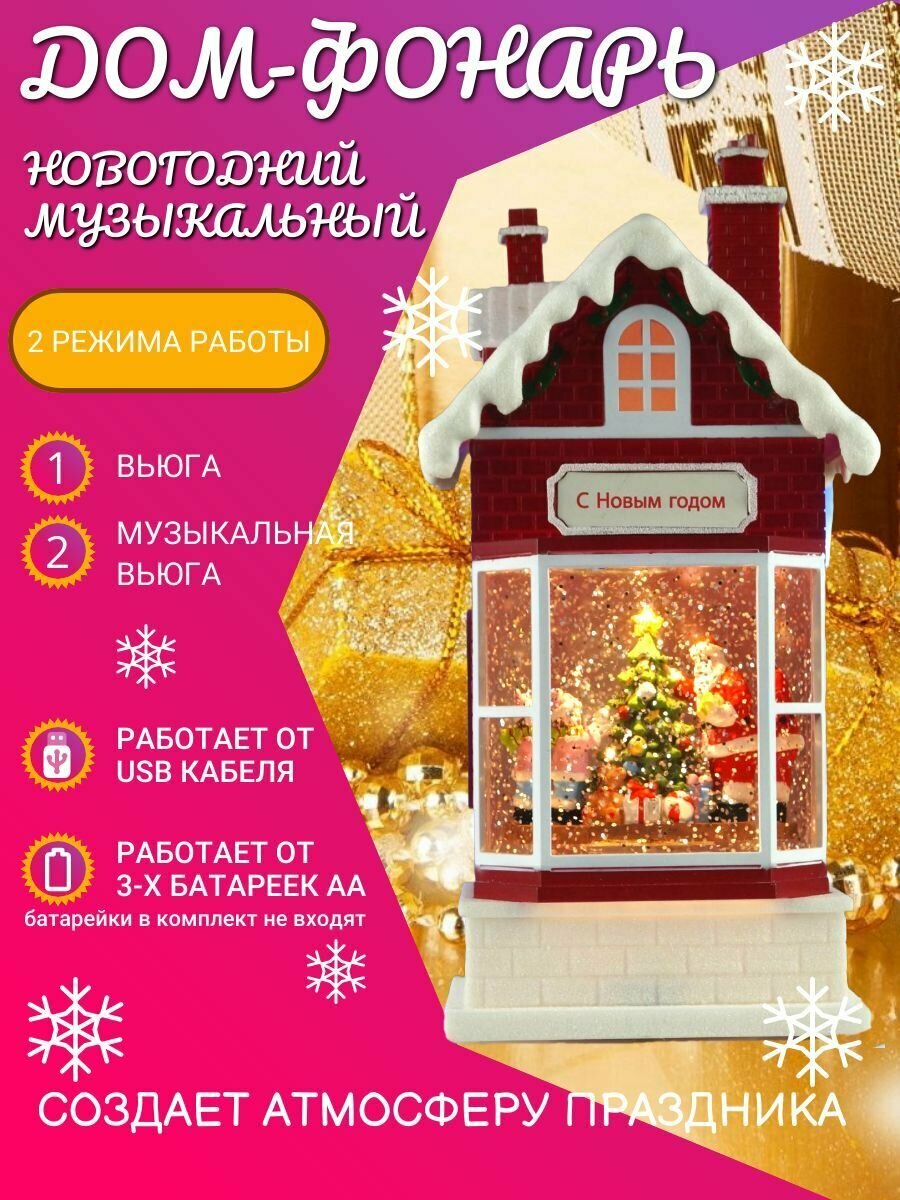 Новогодний музыкальный фонарь 