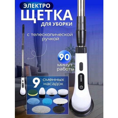 Щетка для уборки дома электрическая