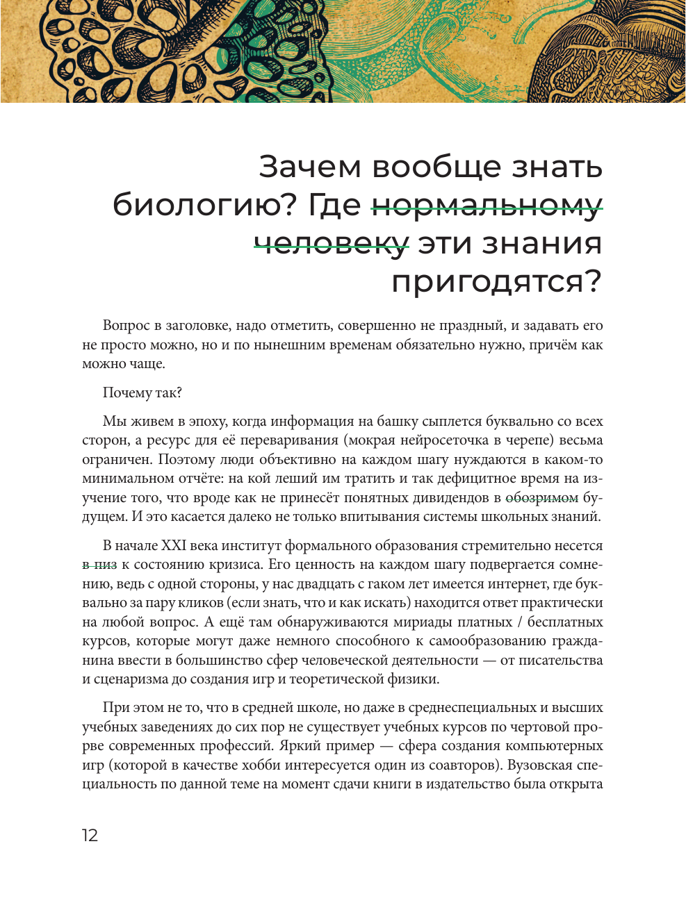 Биологично: экспресс-курс для тех, кто нервно фотосинтезировал в школе - фото №14