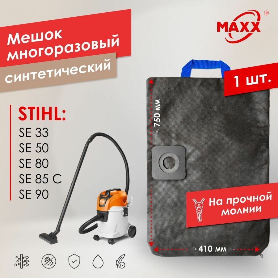 Мешок PRO для пылесоса Stihl SE 33, 50, 80, 85 C, 90, SE010124413