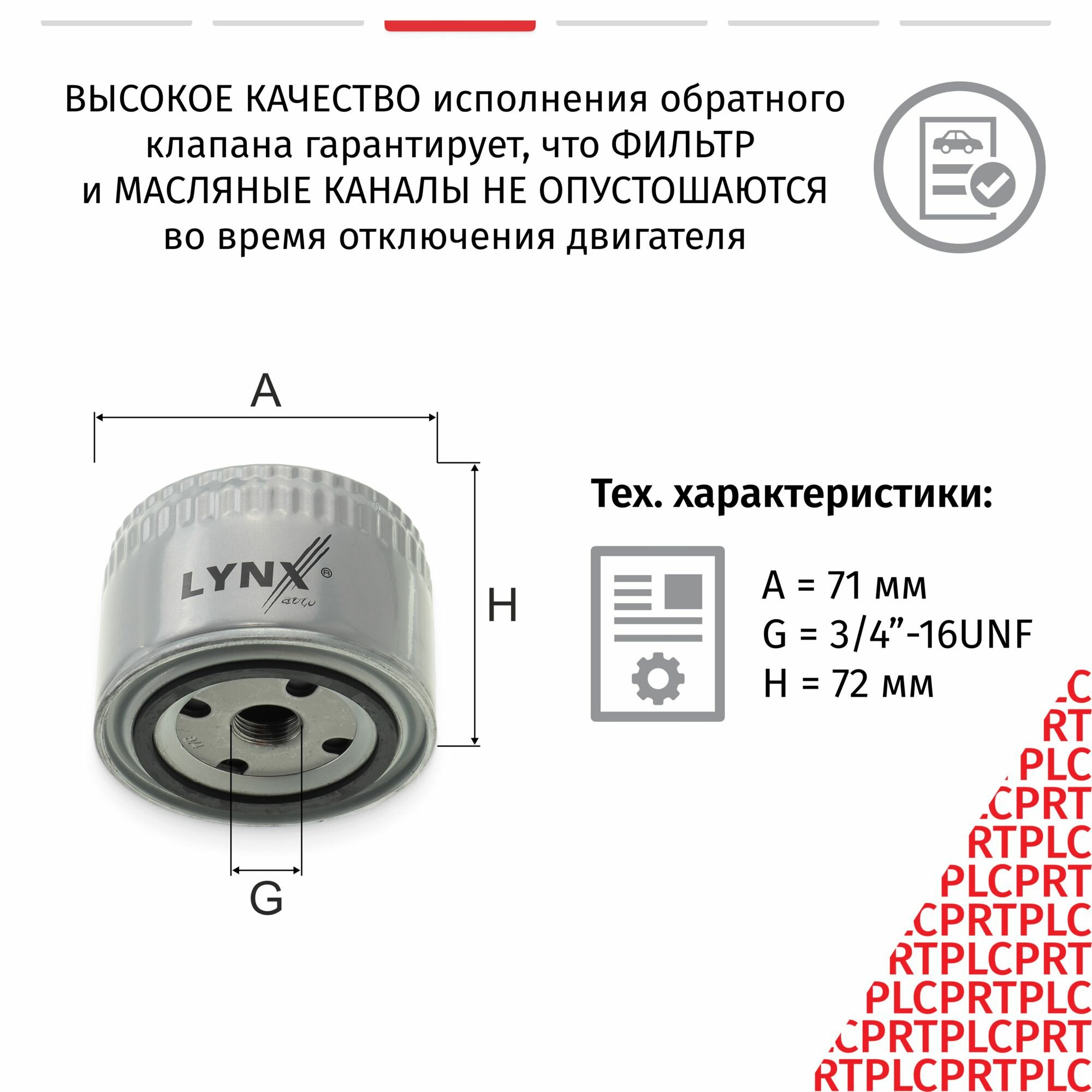 Фильтр масляный LADA 2105 / 2107 (1) инжектор / Лада 2107 1979-2003 2004 2005 2006 2007 2008 2009 2010 2011 V1.6 ВАЗ-2106 / 1шт LYNXauto — фото 1