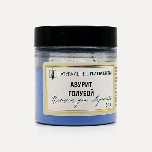 Изображение товара Пигмент Натуральные пигменты Азурит голубой 50 г
