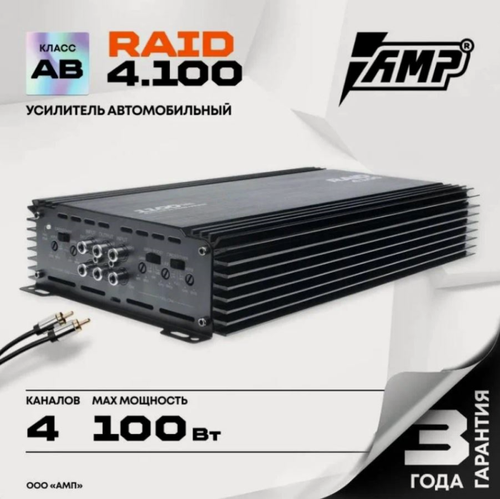 Изображение товара Усилитель автомобильный AMP RAID 4х канальный для динамиков, 100Вт, 140Вт - 2ом