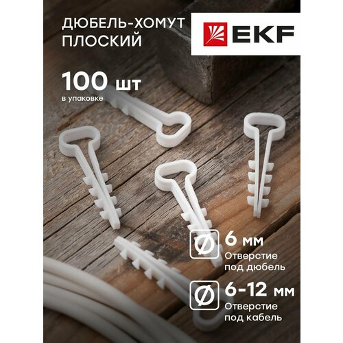 Дюбель-хомут для плоского кабеля 6х12 мм белый EKF PROxima - 100 штук 195₽