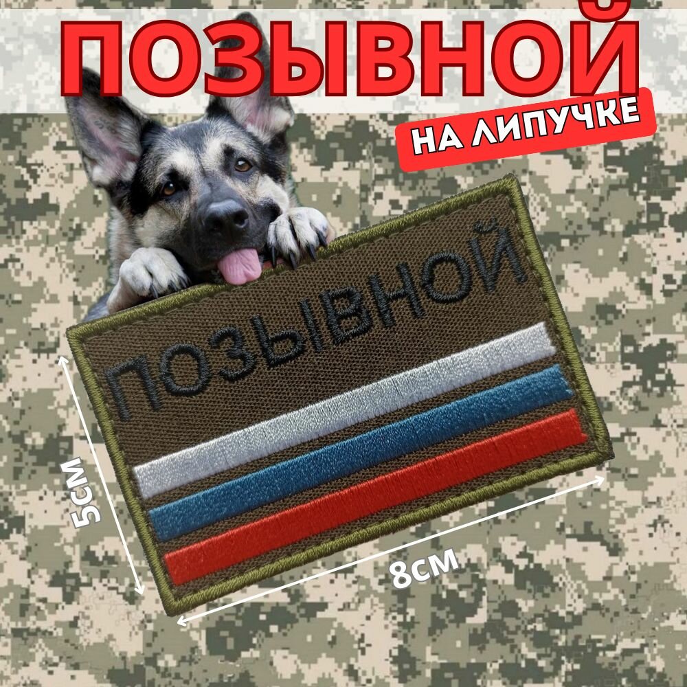 Шеврон...