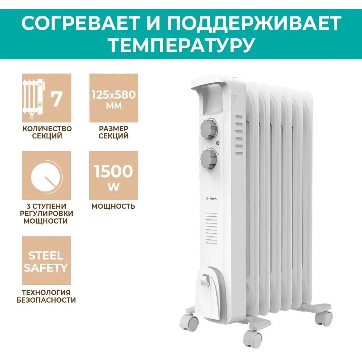 Изображение Масляный радиатор Timberk TOR 21.1507 BC, с терморегулятором, 1500Вт, 7 секций, 3 режима, белый
