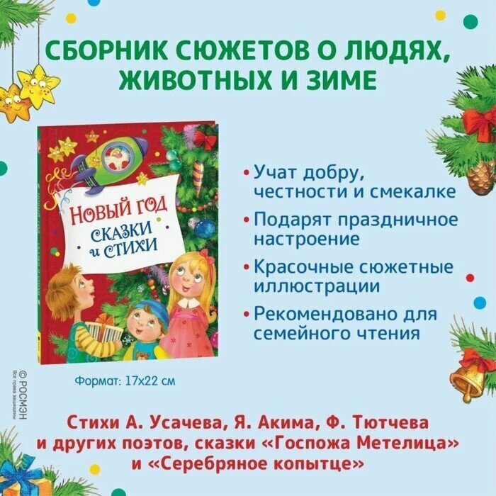 Новый год Сказки и стихи (Аким Яков Лазаревич, Берестов Валентин Дмитриевич, Усачев Андрей Алексеевич) - фото №5
