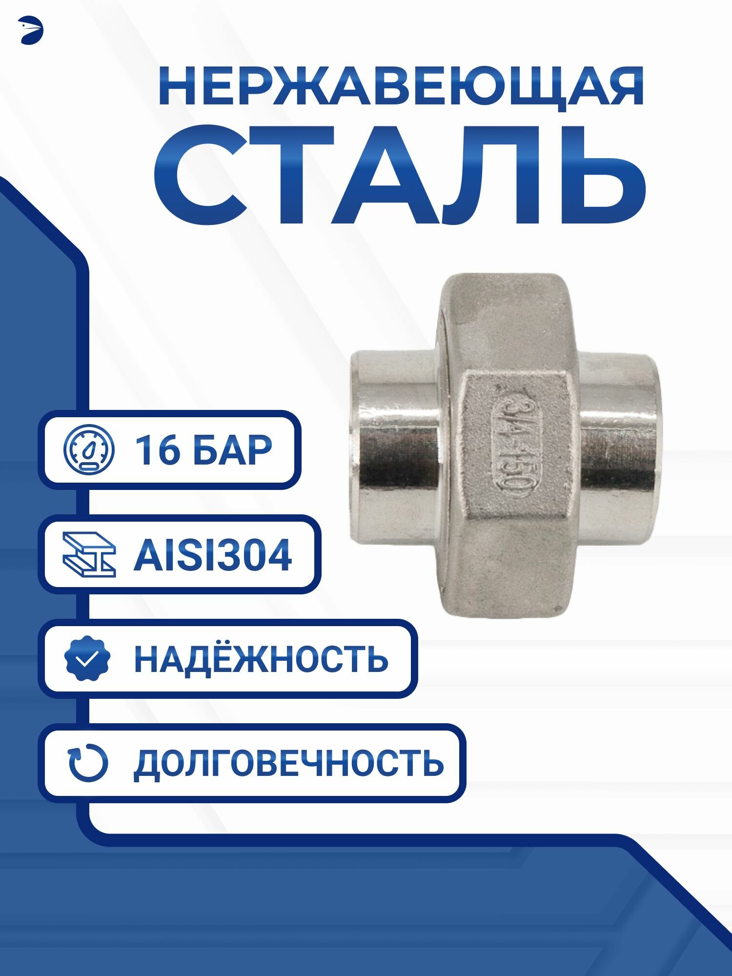 Newkey Американка c/c сварная нержавеющая, AISI304 DN50 (2") дюйма, (CF8), PTFE, PN16 — фото 1