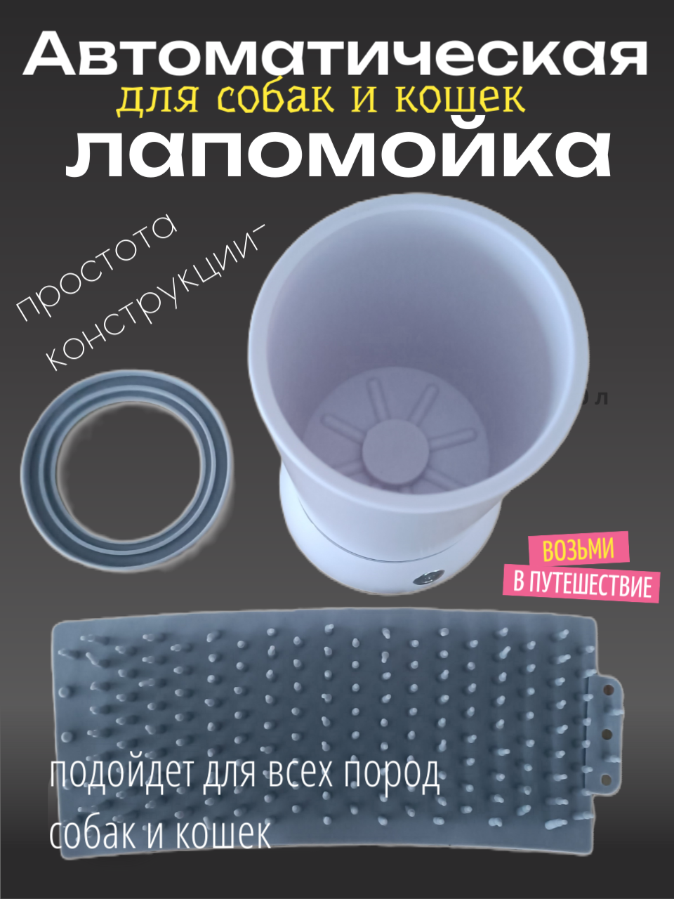 Лапомойка, для собак и кошек автоматическая аккумуляторная, в подарочной упаковке, белая — фото 1